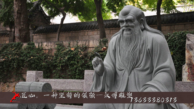 老子雕塑,名人雕像,訂制人物石雕