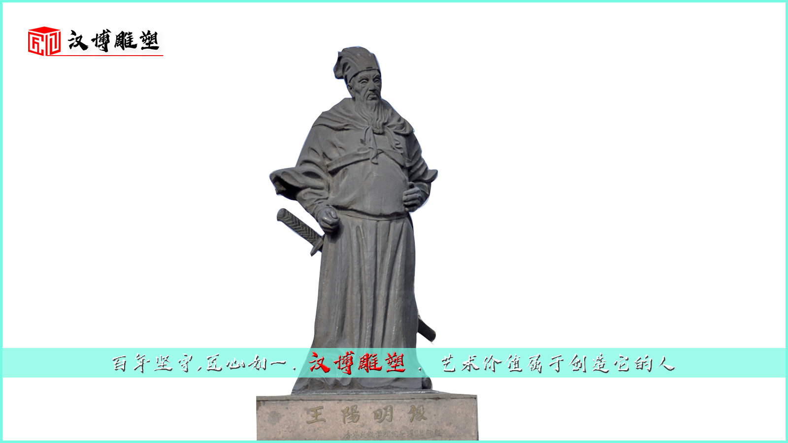 歷史人物雕像,銅雕制作廠家,古代名人雕塑