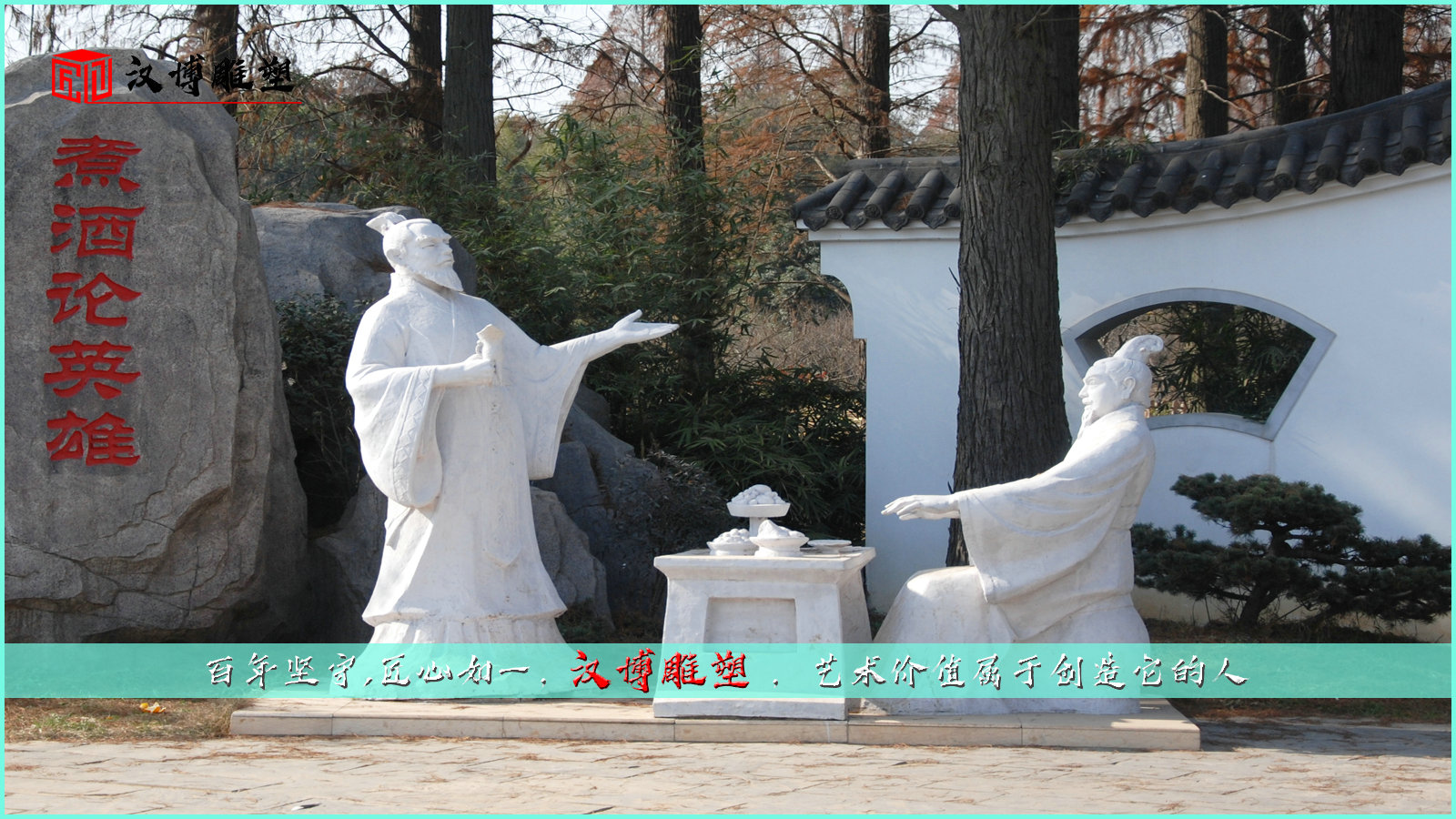 曹操雕像,劉備塑像,石雕像定做