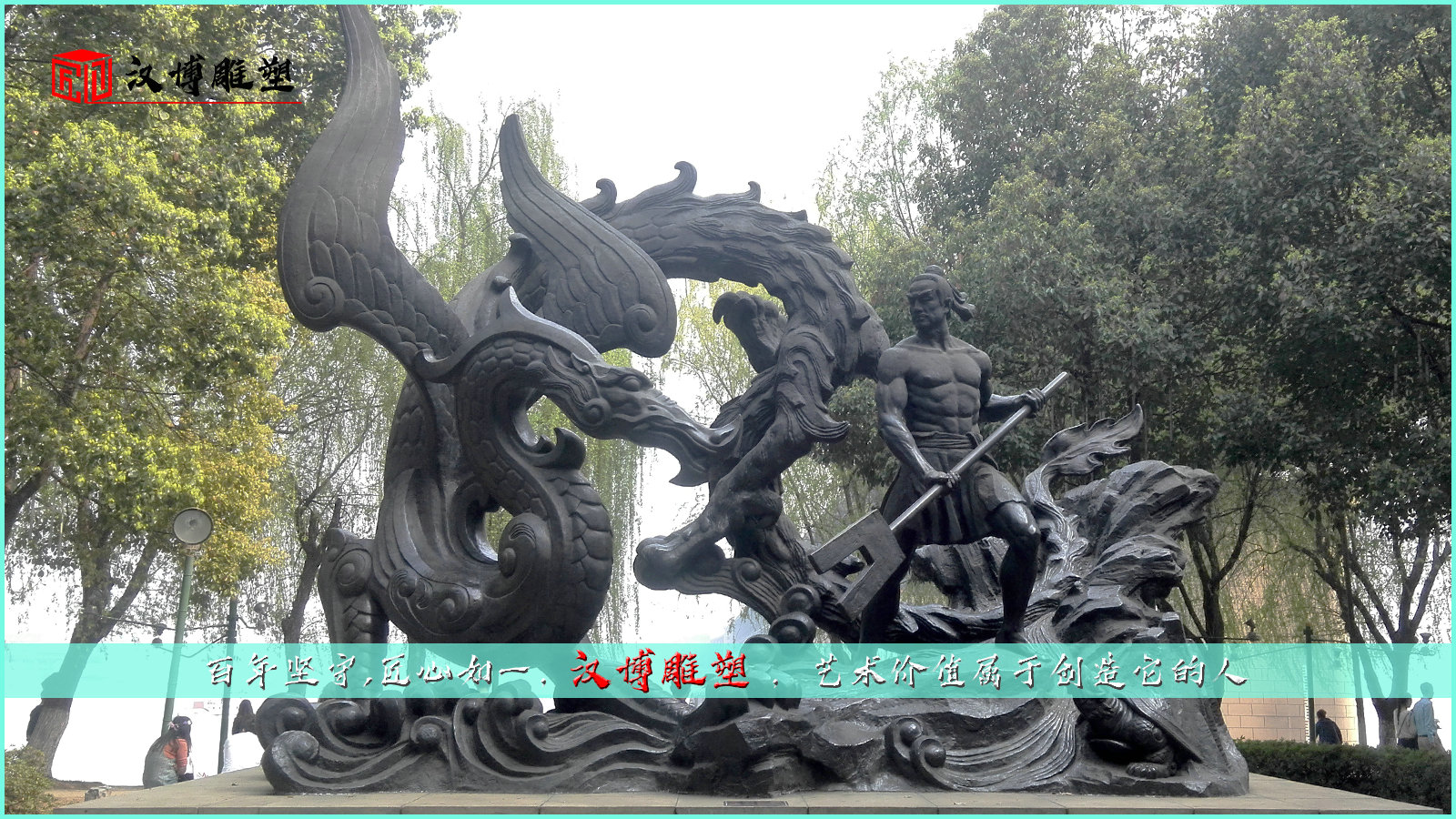 銅雕人像,名人雕塑,大禹治水雕像