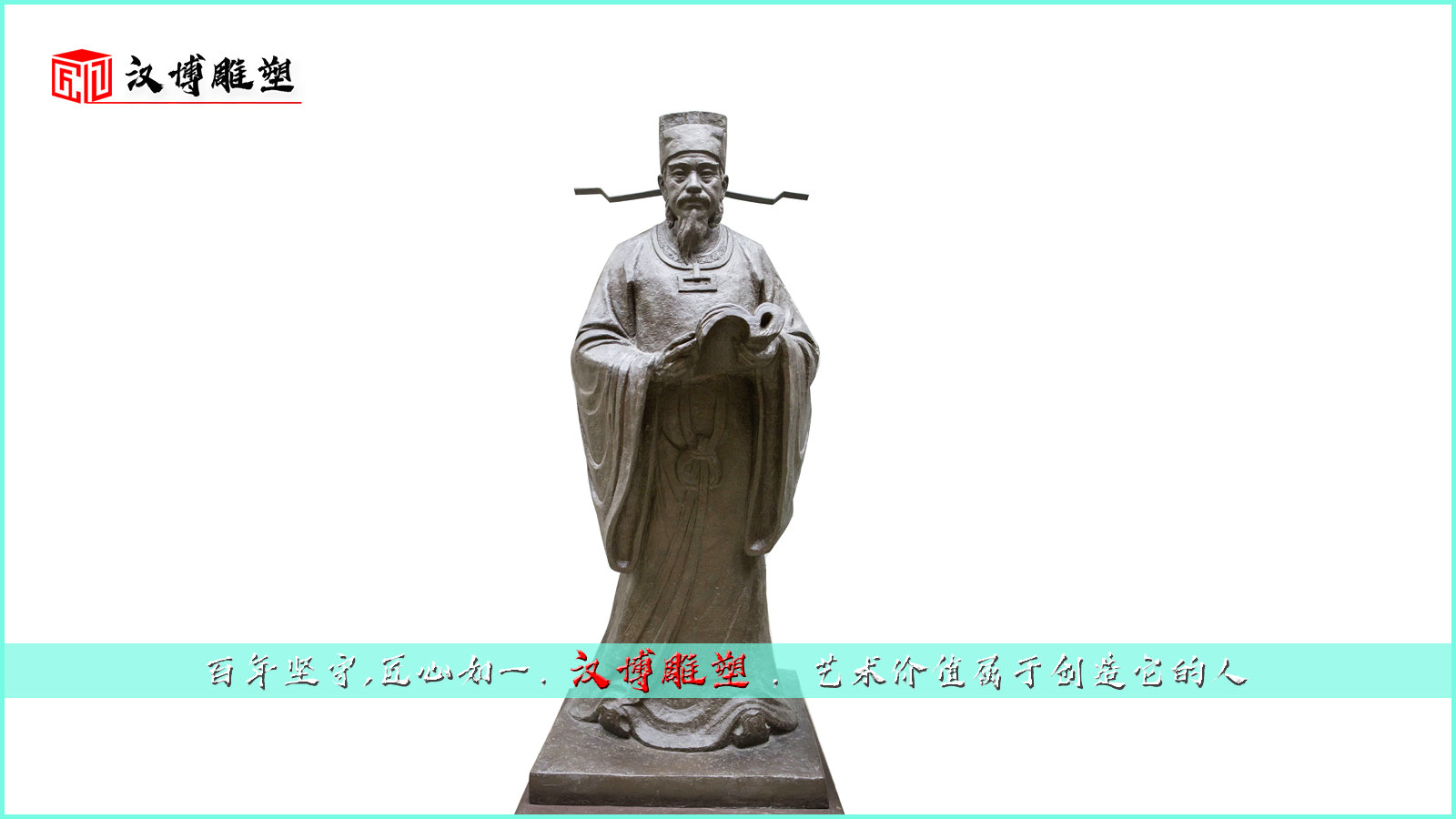 歷史名人雕塑,鑄銅人物雕像,銅雕人像定制