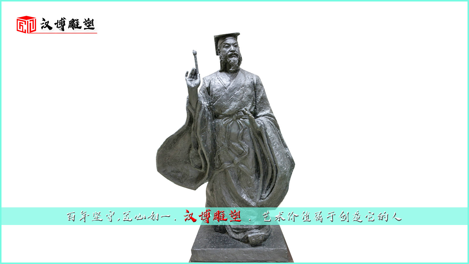 歷史名人銅雕,人物鑄銅雕塑,古代人物雕像